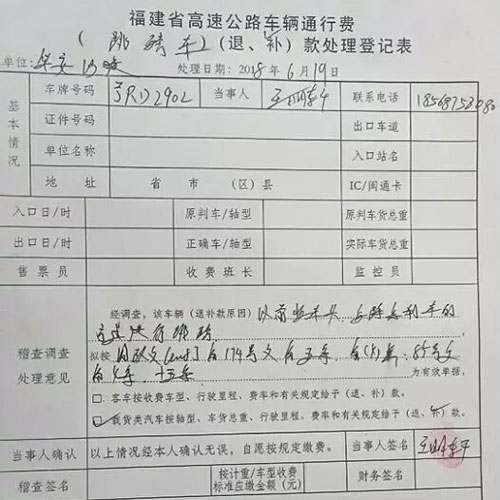 司机上福建高速过地磅时被收费员强行