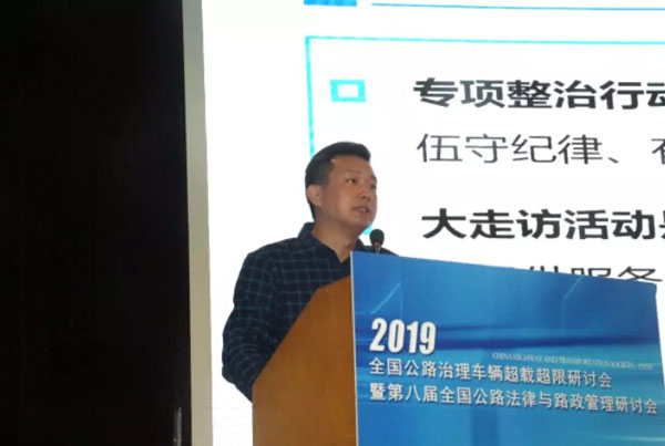 2019第八届全国公路治超研讨会在珠海举行！